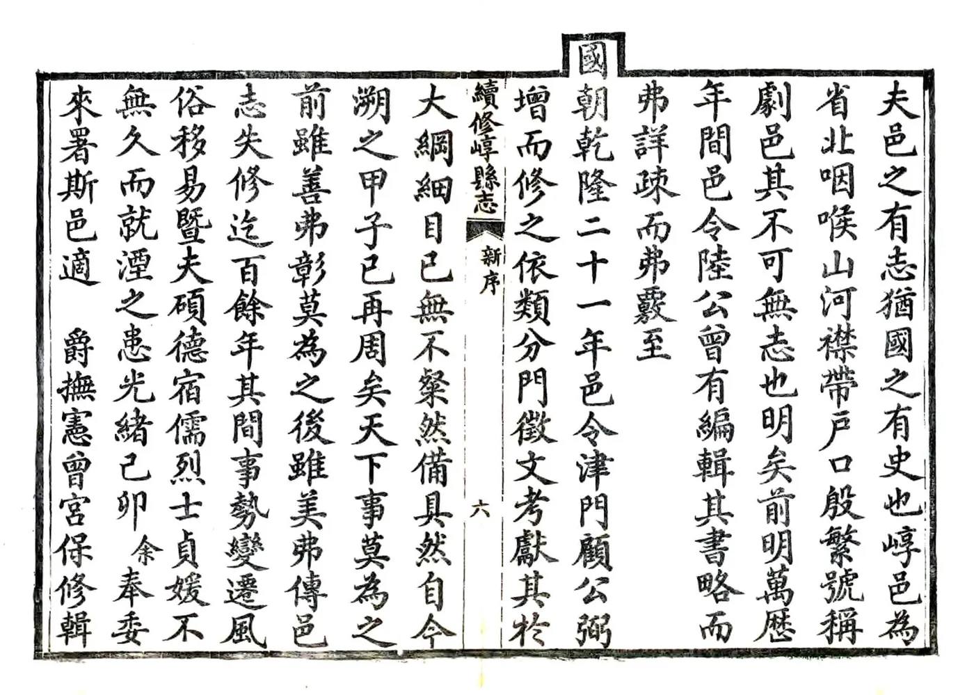 续修崞县志（光绪） 在线预览第8页