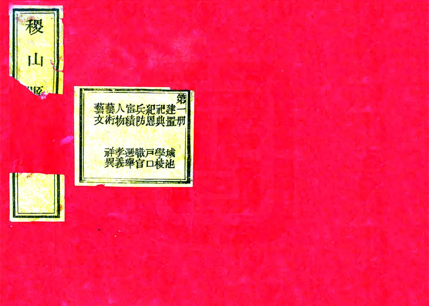 续修稷山县志（光绪） 在线预览第1页