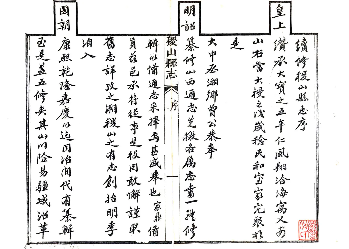 续修稷山县志（光绪） 在线预览第2页