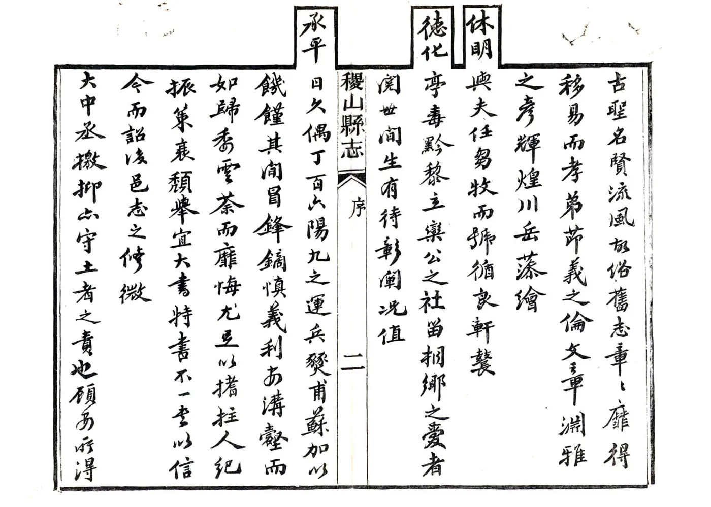 续修稷山县志（光绪） 在线预览第3页