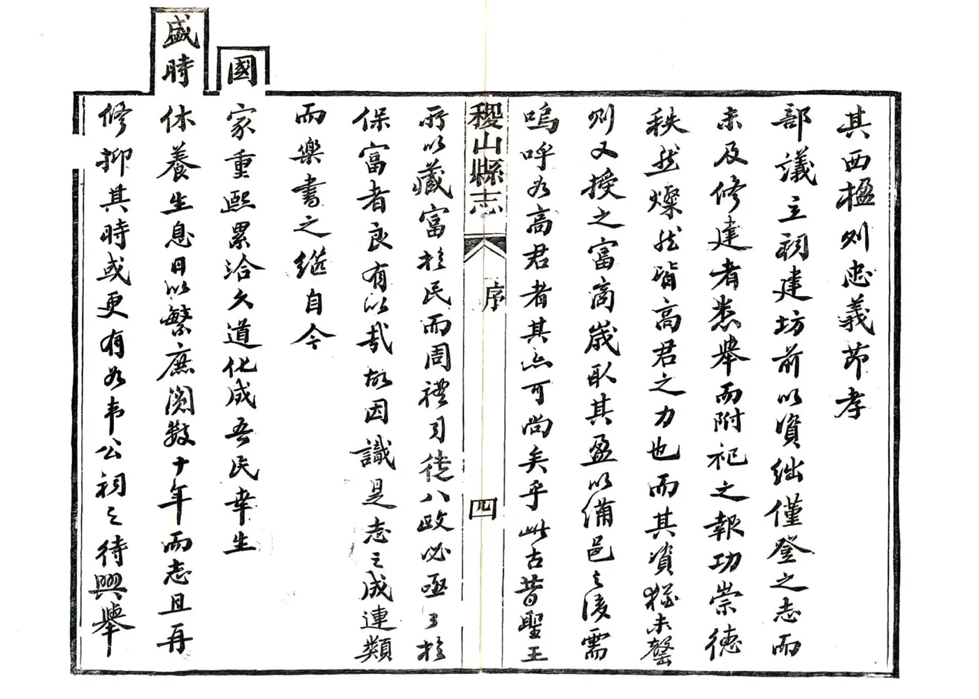 续修稷山县志（光绪） 在线预览第5页
