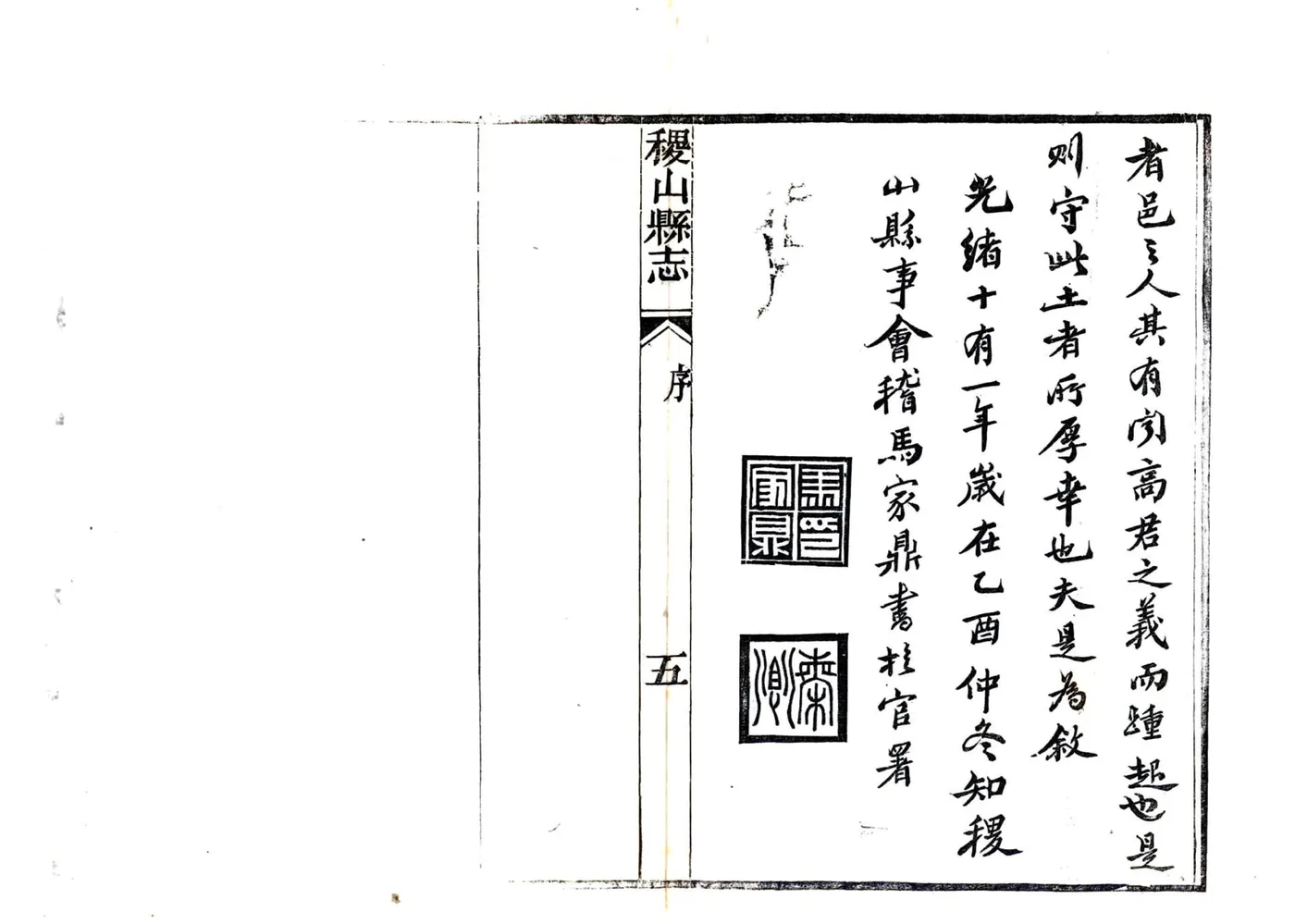 续修稷山县志（光绪） 在线预览第6页