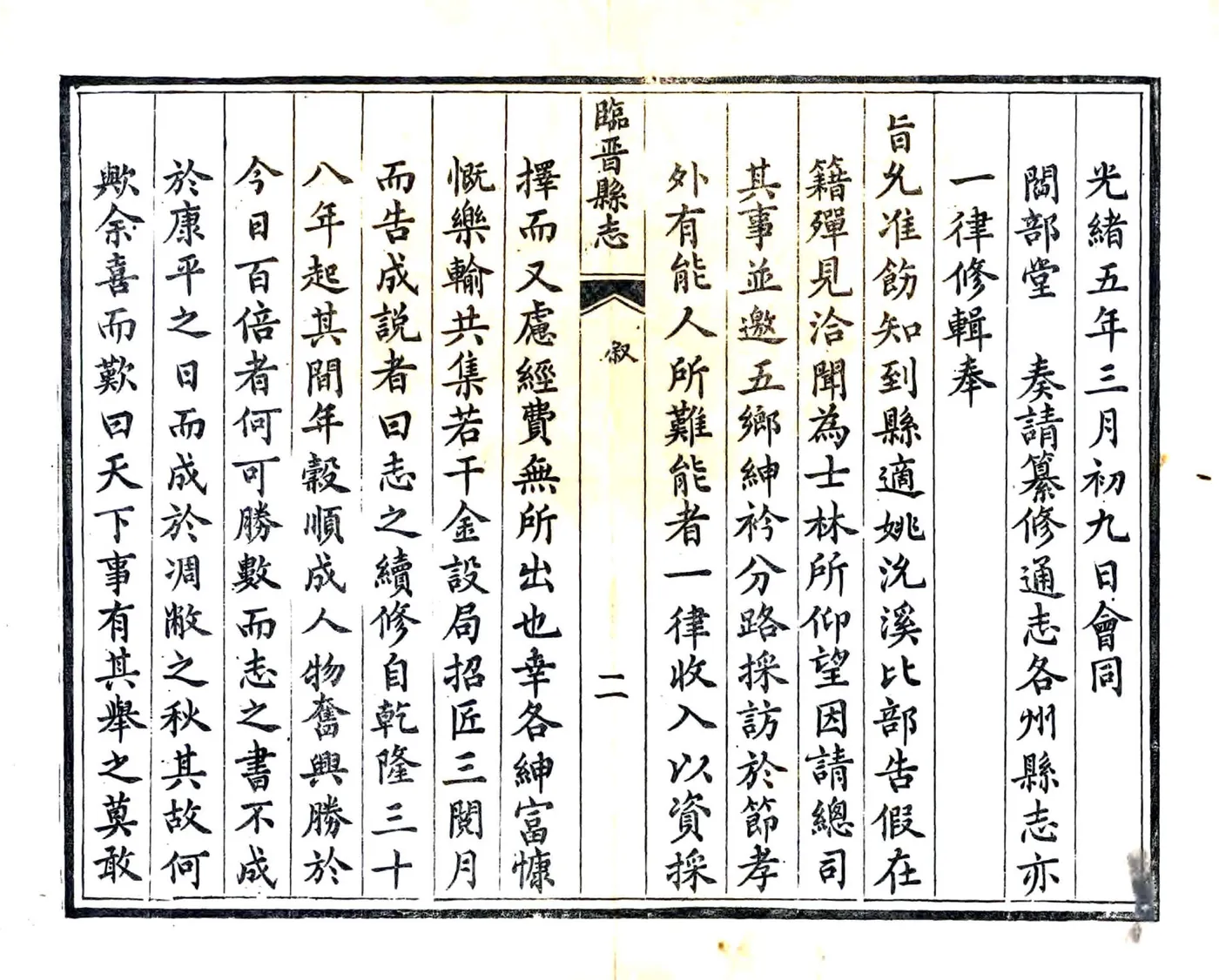 续修临晋县志（光绪） 在线预览第3页