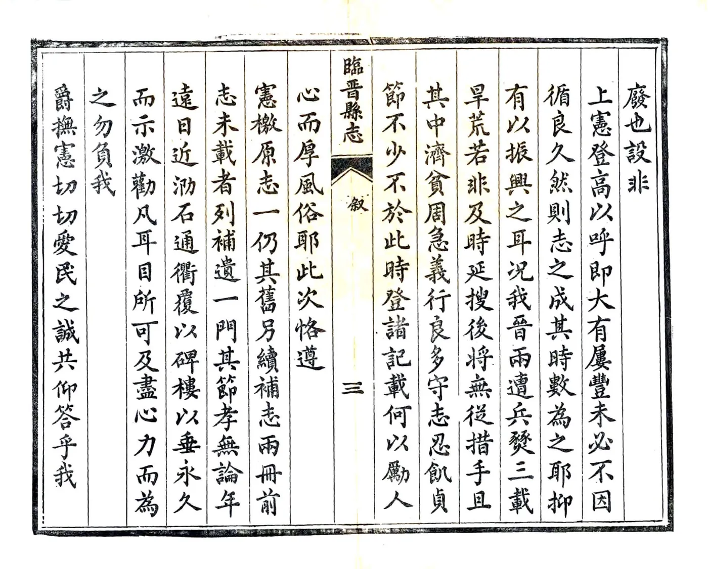 续修临晋县志（光绪） 在线预览第4页