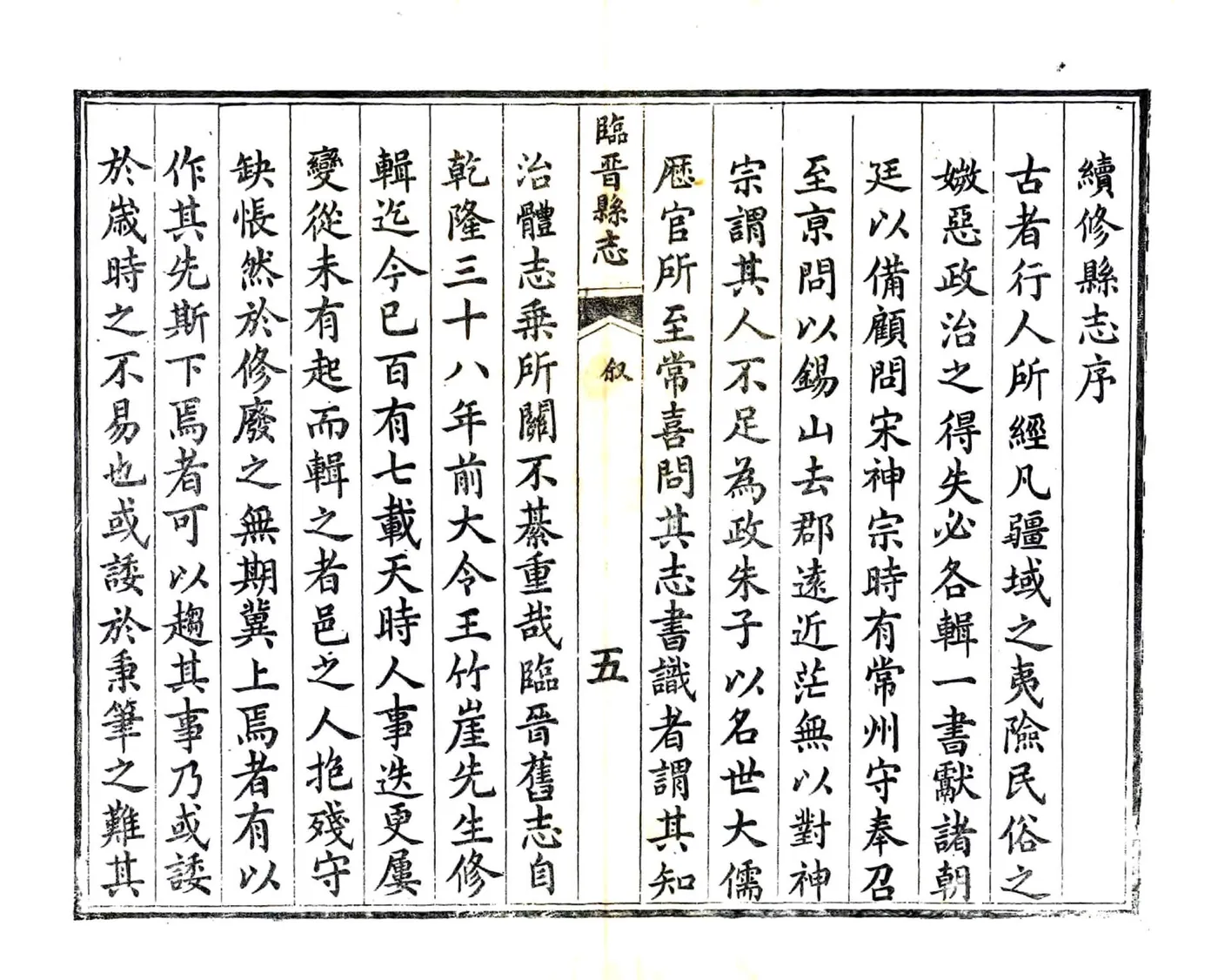 续修临晋县志（光绪） 在线预览第6页