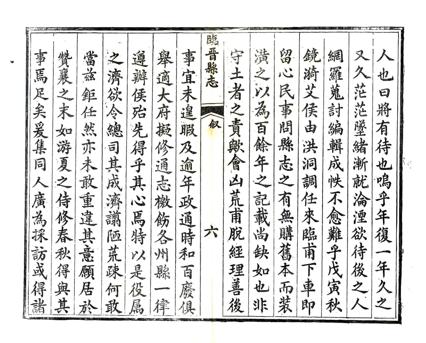 续修临晋县志（光绪） 在线预览第7页