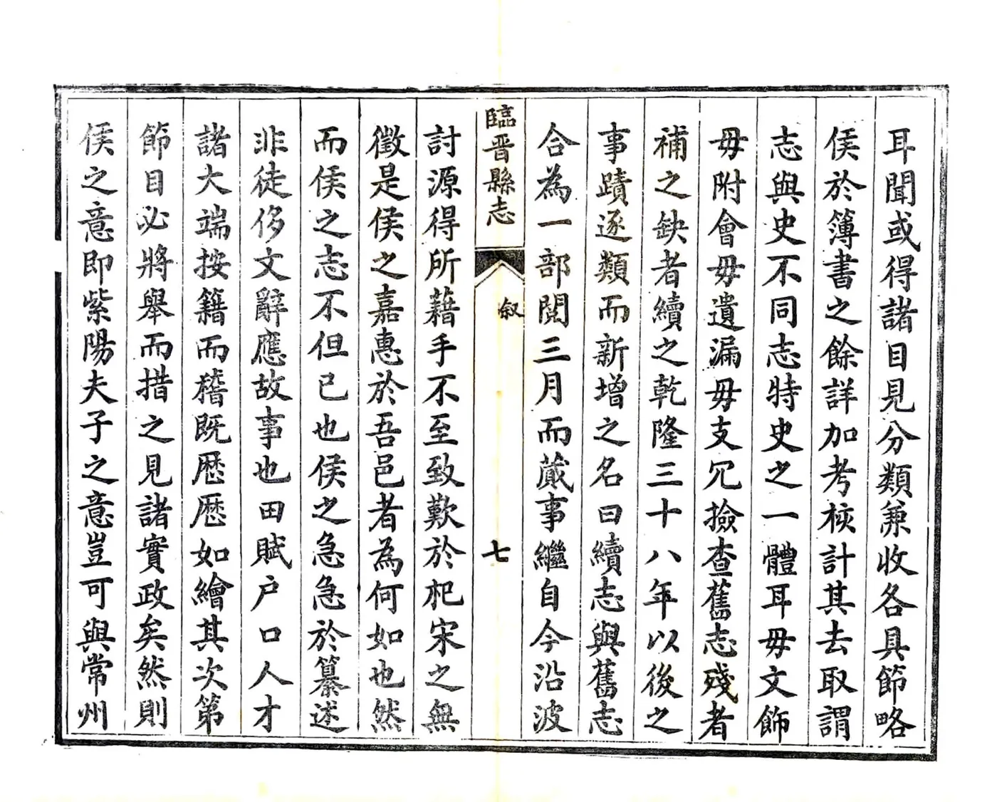 续修临晋县志（光绪） 在线预览第8页