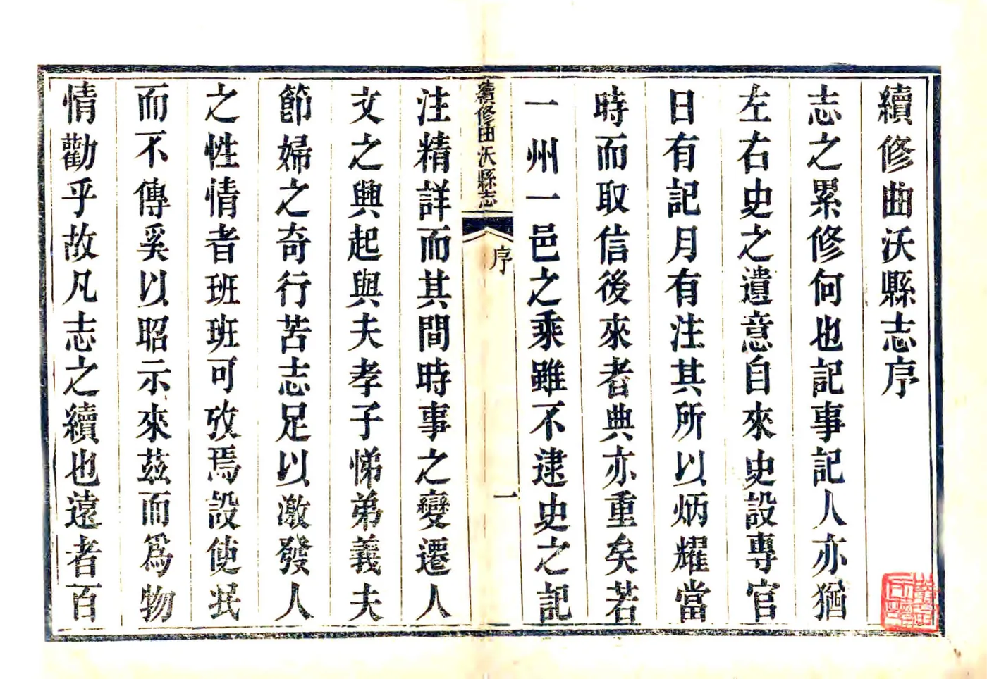 续修曲沃县志（光绪） 在线预览第2页