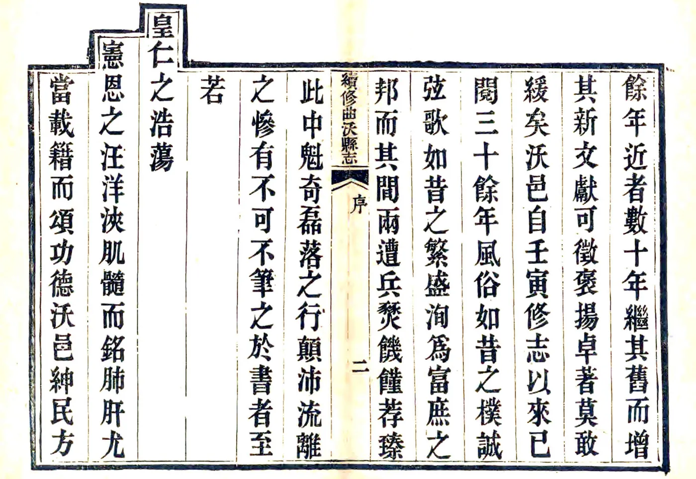 续修曲沃县志（光绪） 在线预览第3页