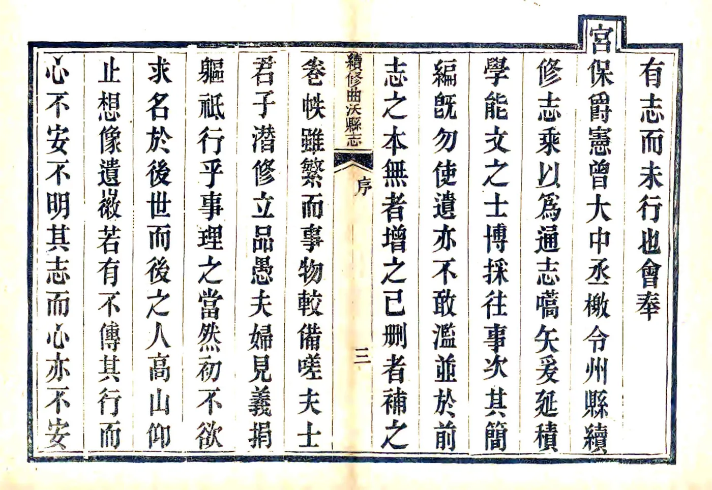 续修曲沃县志（光绪） 在线预览第4页