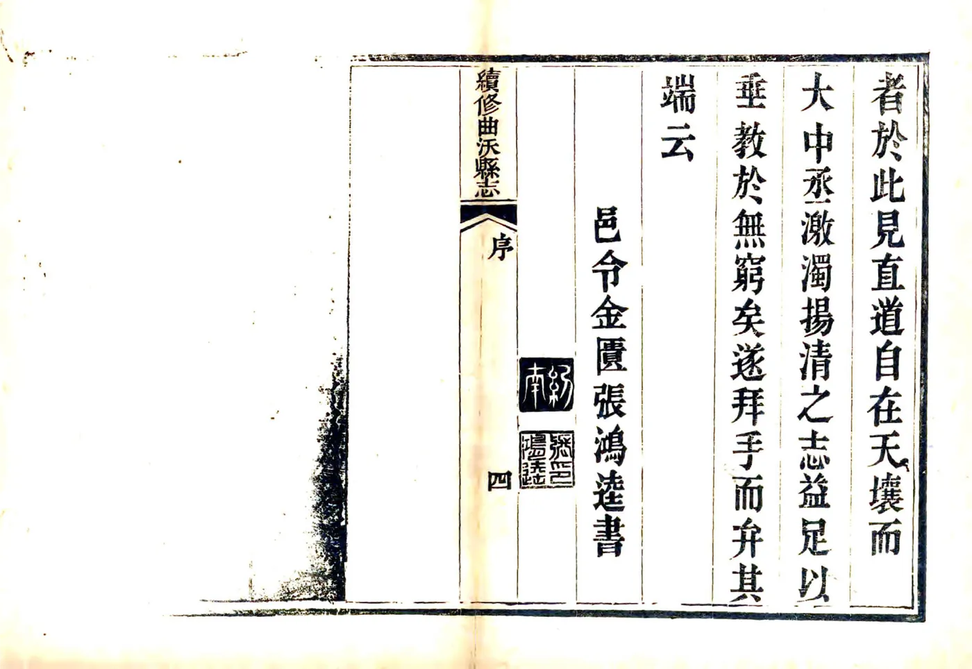 续修曲沃县志（光绪） 在线预览第5页