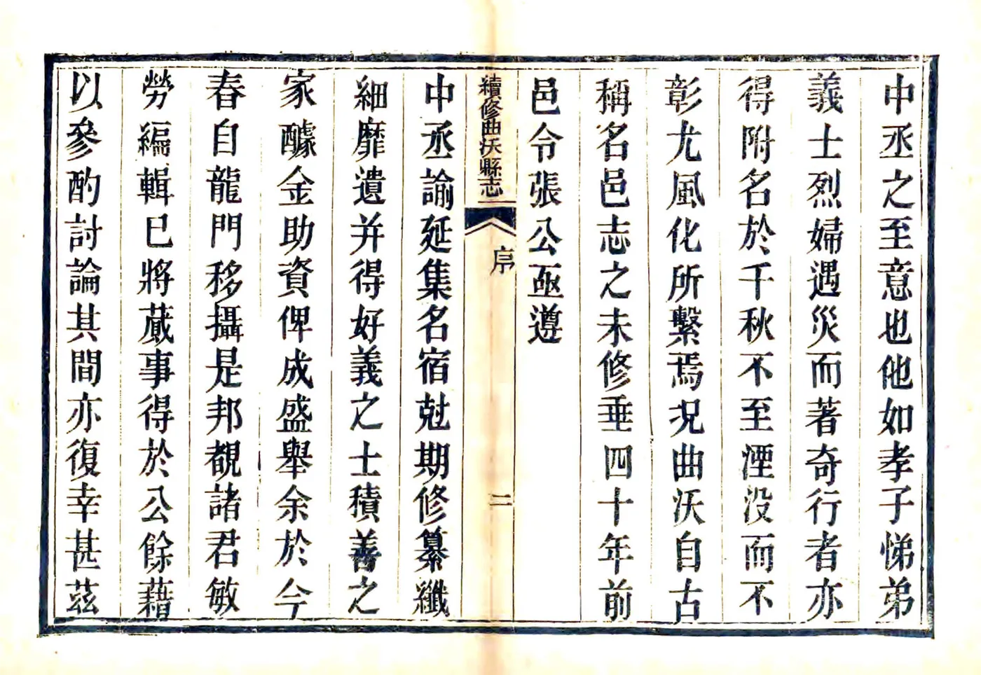 续修曲沃县志（光绪） 在线预览第7页