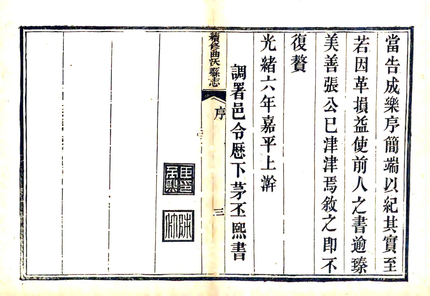 续修曲沃县志（光绪） 在线预览第8页