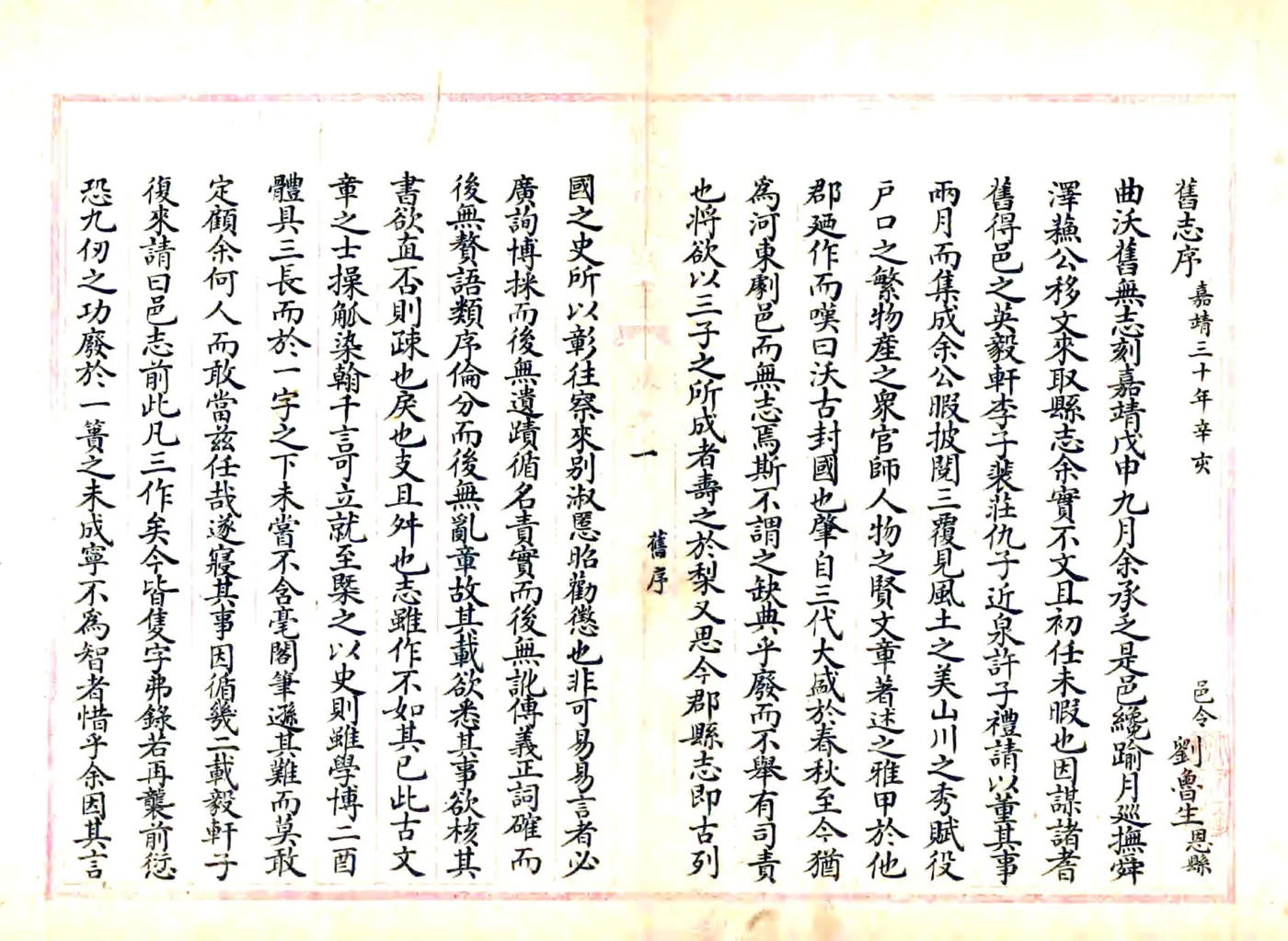 续修曲沃县志（乾隆） 在线预览第1页