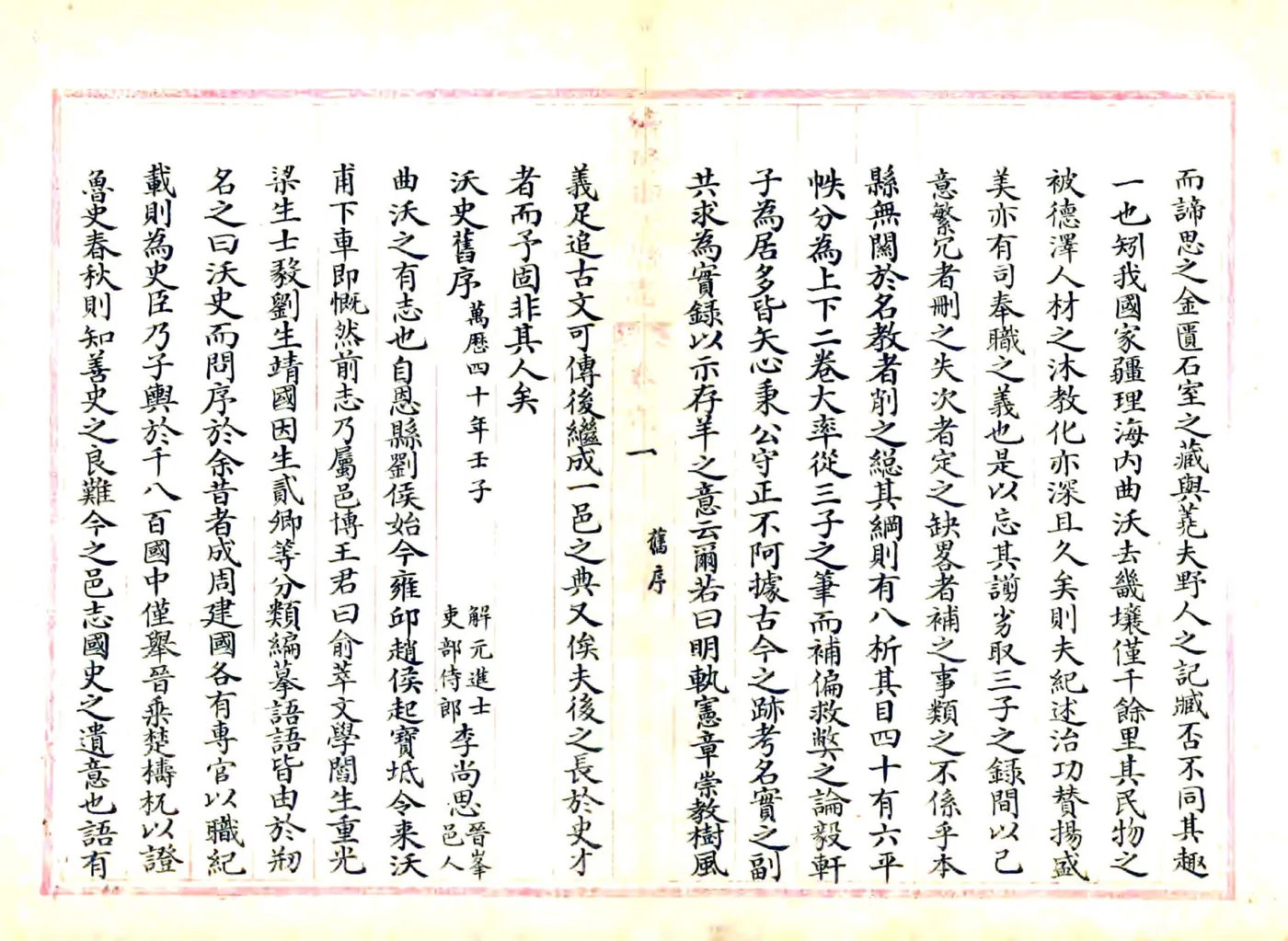 续修曲沃县志（乾隆） 在线预览第2页