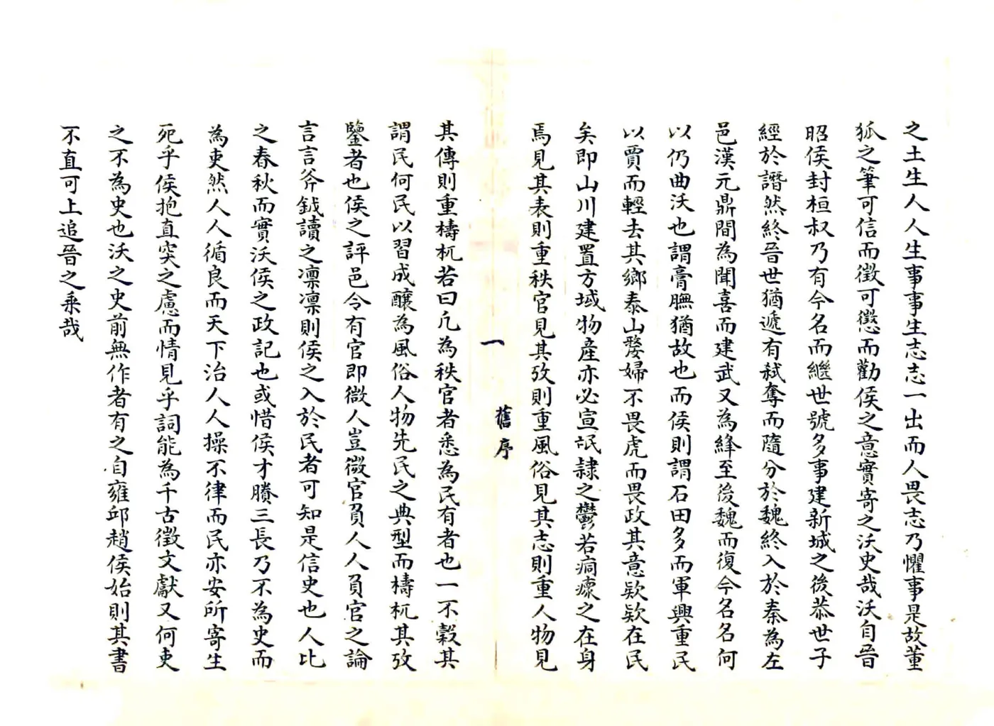续修曲沃县志（乾隆） 在线预览第3页