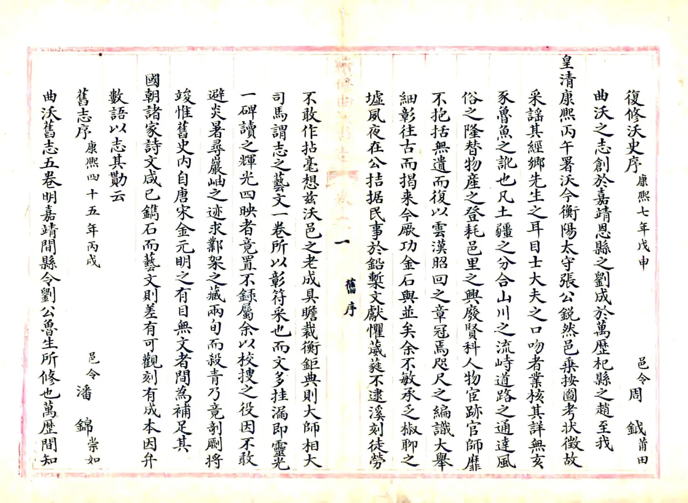 续修曲沃县志（乾隆） 在线预览第4页