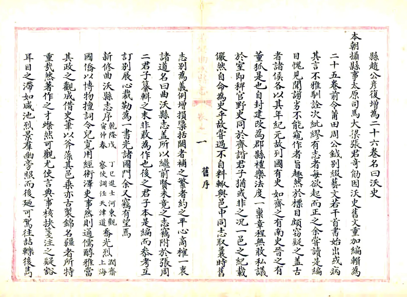 续修曲沃县志（乾隆） 在线预览第5页
