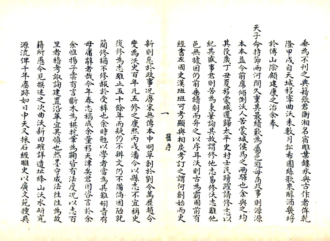 续修曲沃县志（乾隆） 在线预览第6页