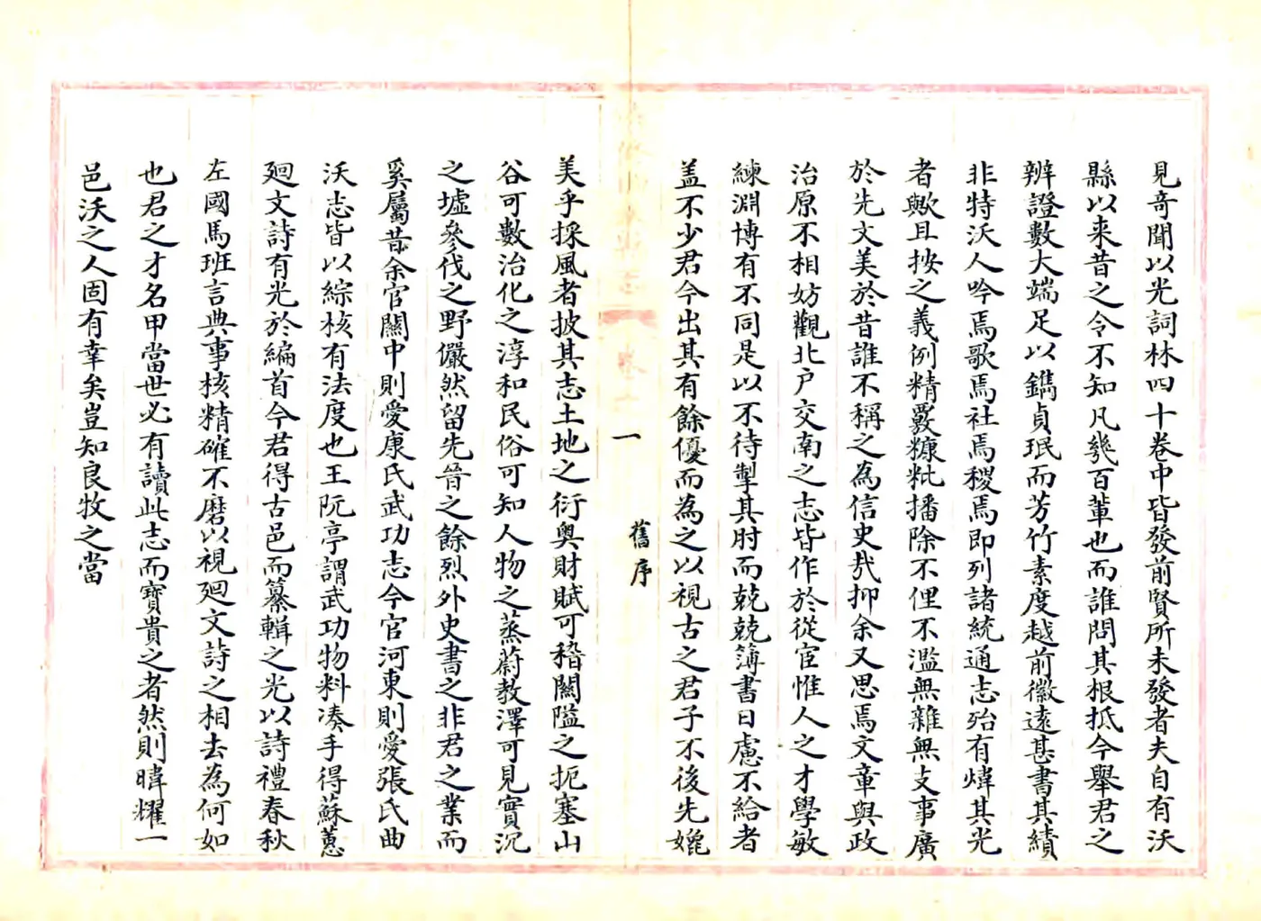 续修曲沃县志（乾隆） 在线预览第7页