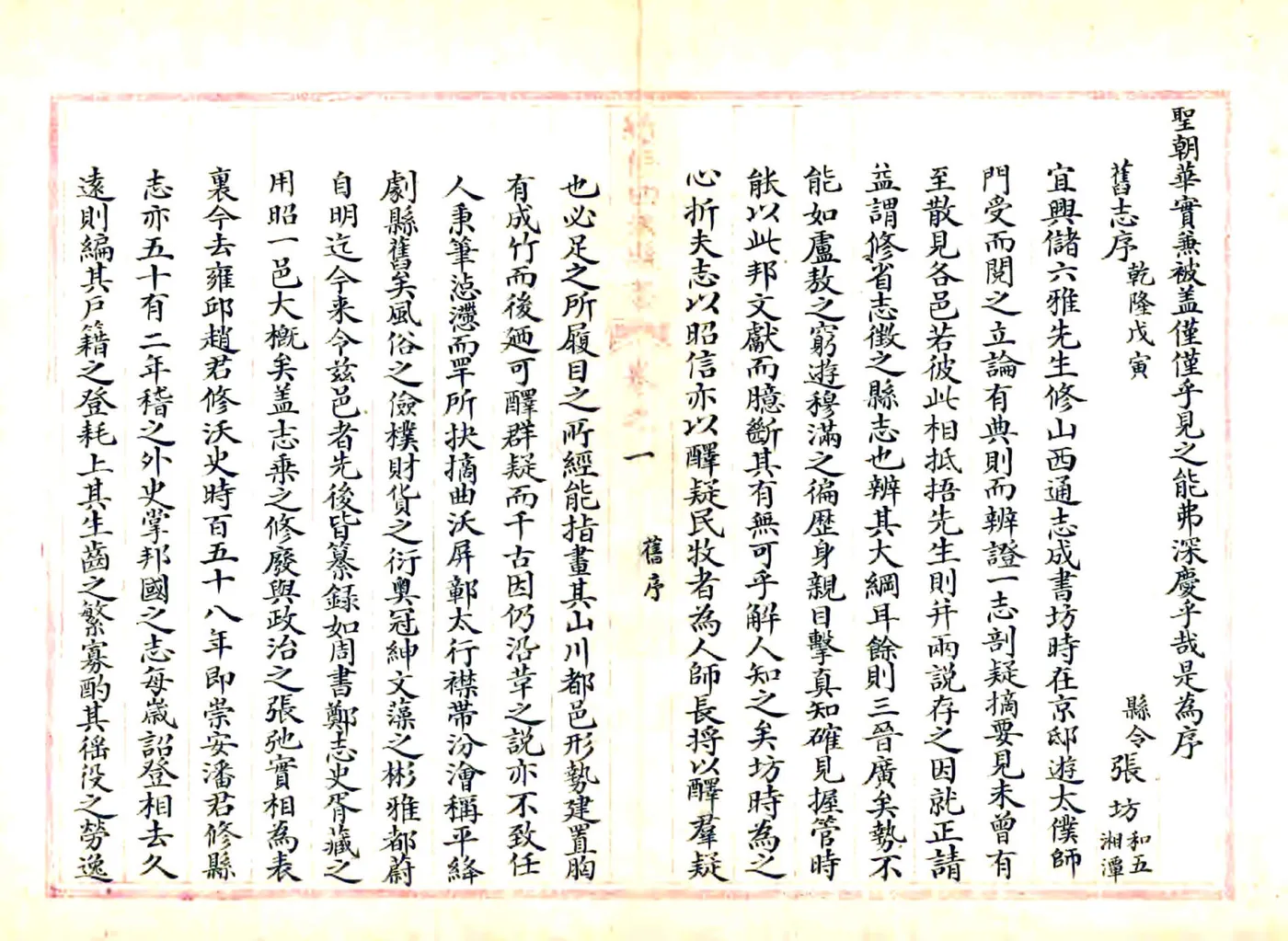 续修曲沃县志（乾隆） 在线预览第8页