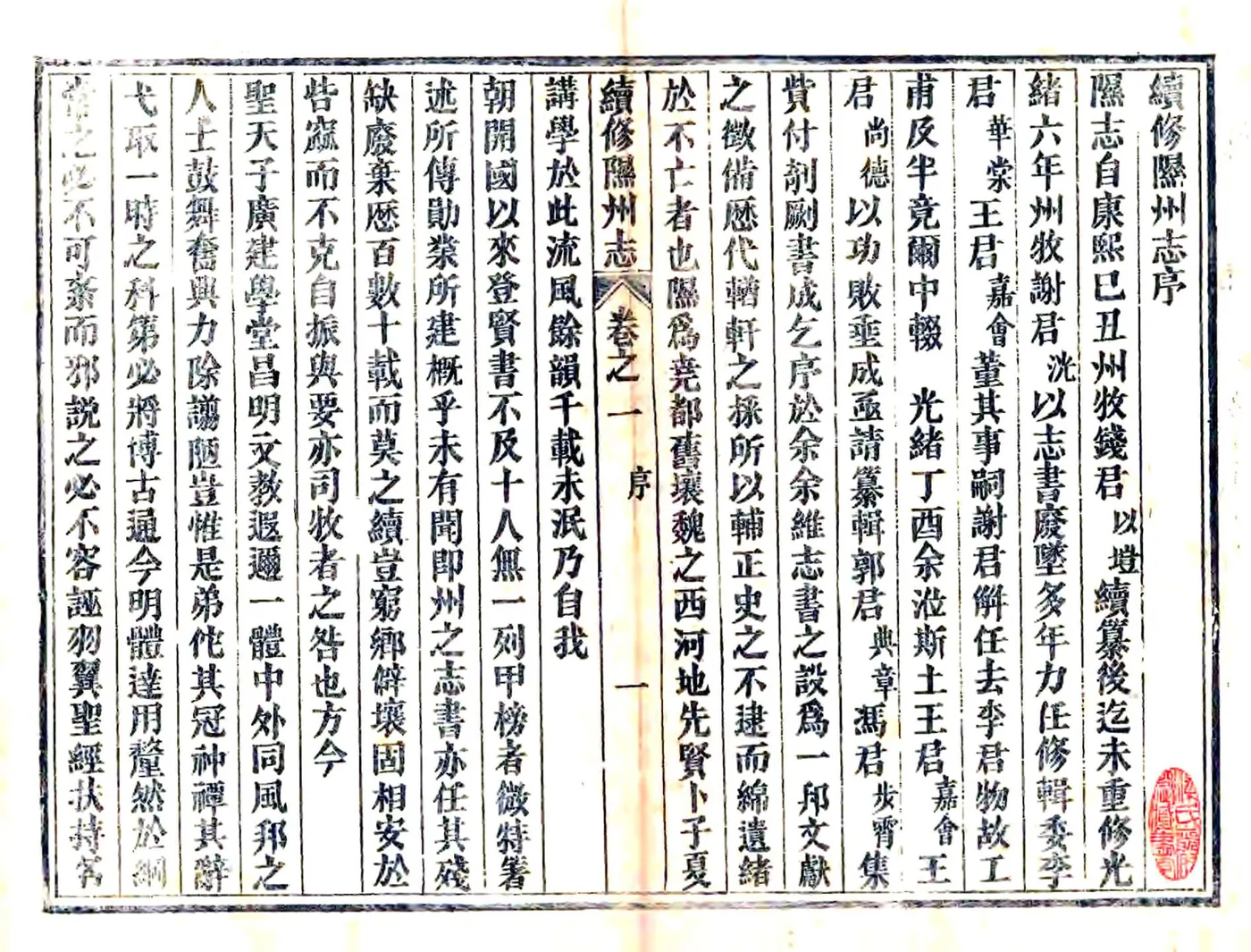 续修隰州志（光绪） 在线预览第2页