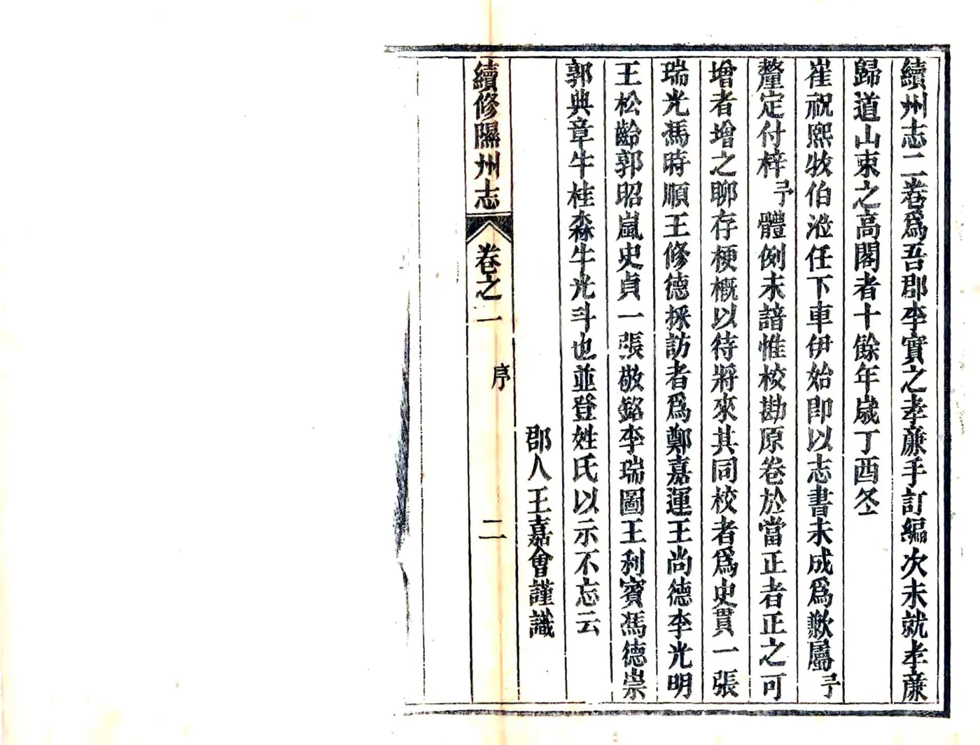 续修隰州志（光绪） 在线预览第4页