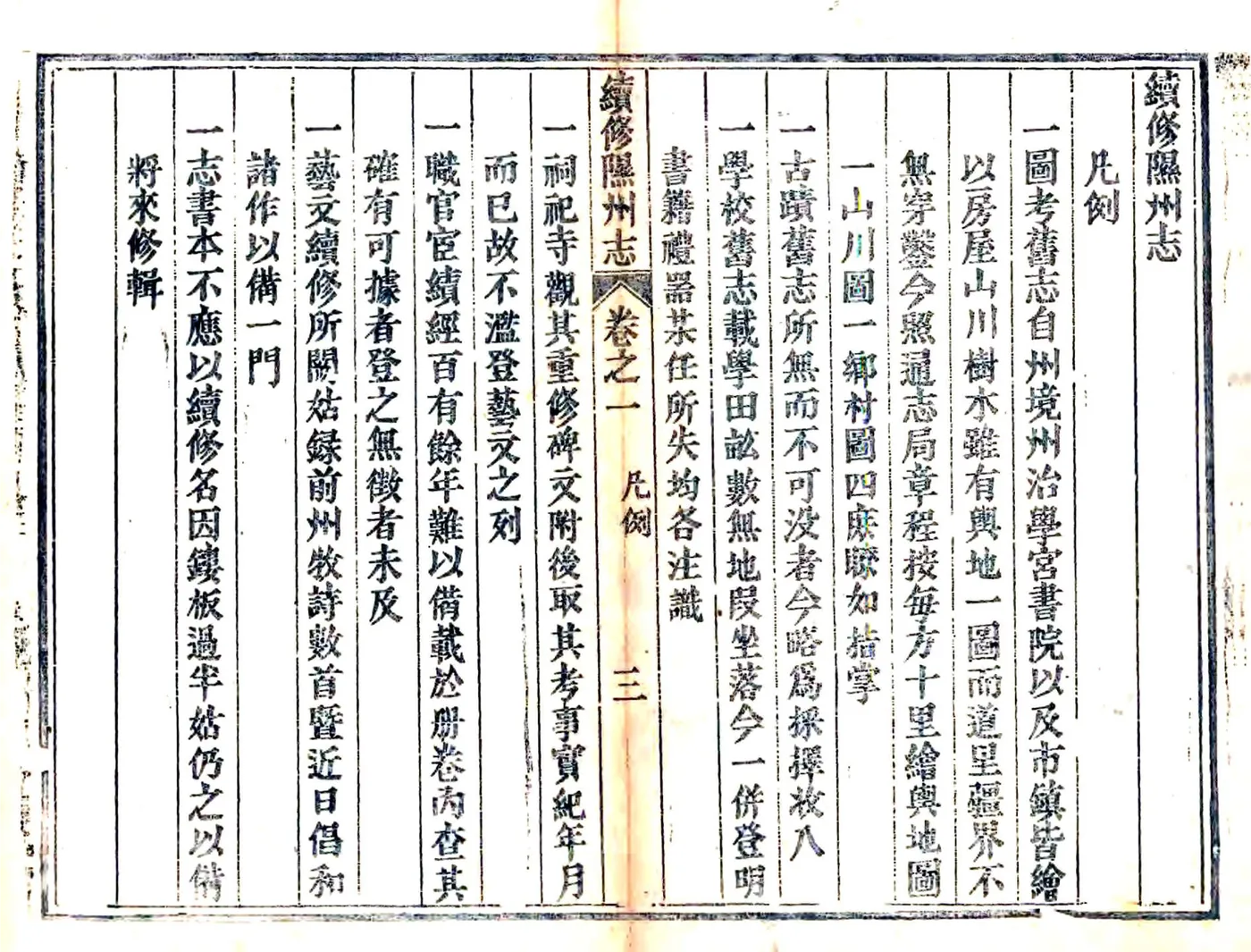 续修隰州志（光绪） 在线预览第5页