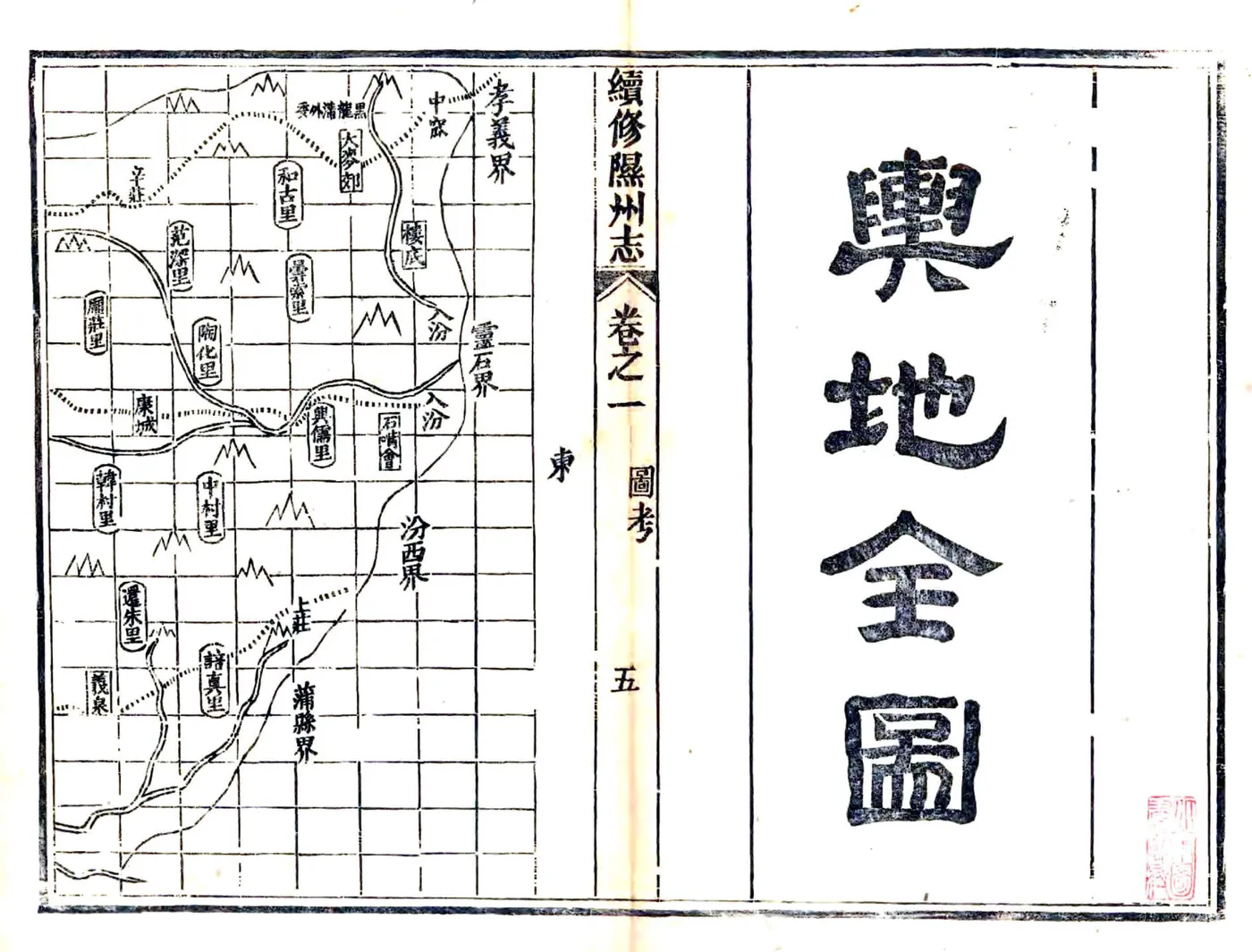 续修隰州志（光绪） 在线预览第7页