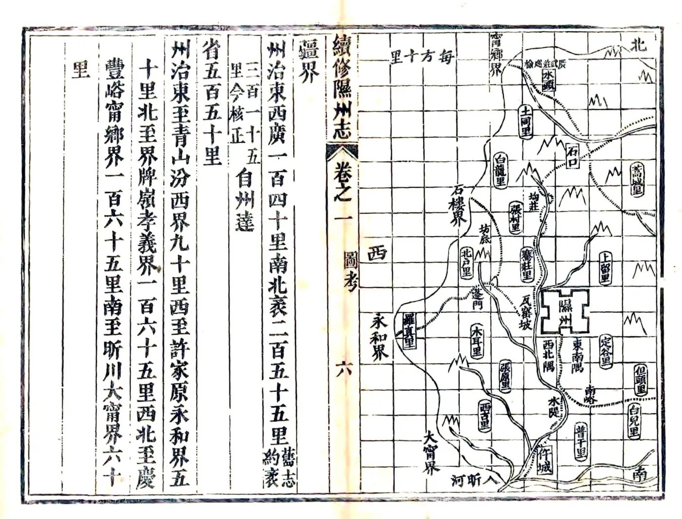 续修隰州志（光绪） 在线预览第8页