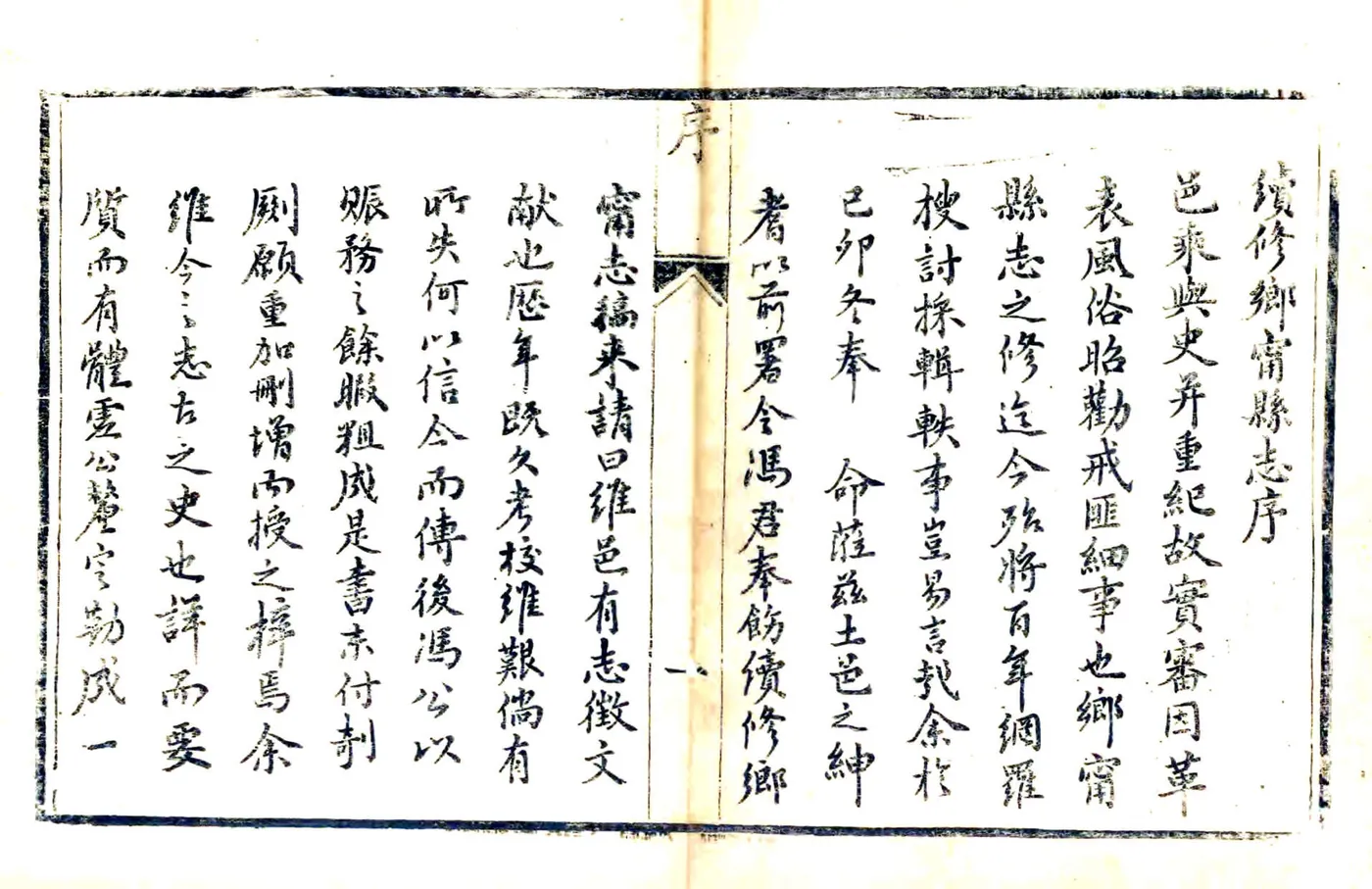 续修乡宁县志（光绪） 在线预览第1页