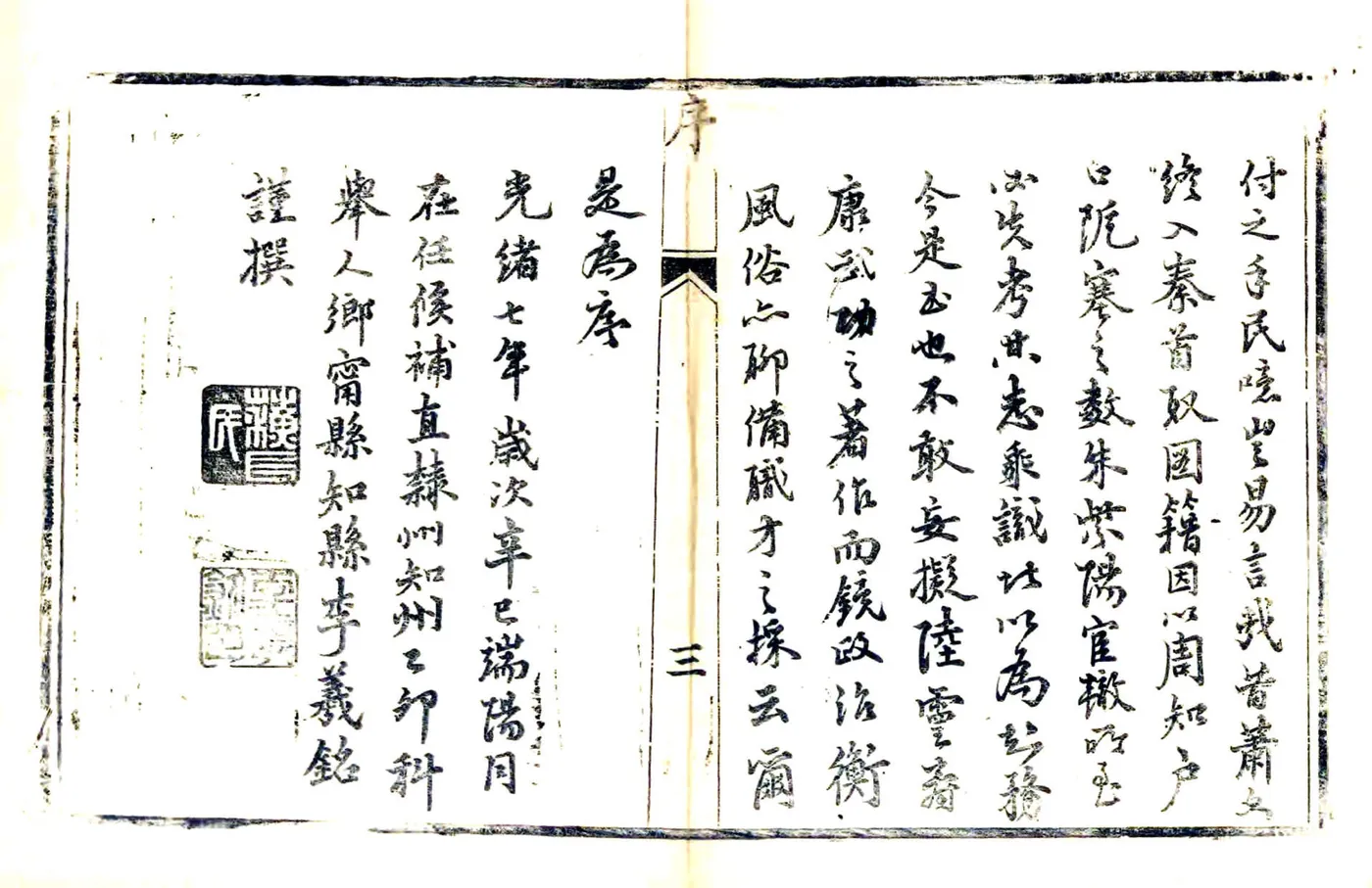 续修乡宁县志（光绪） 在线预览第3页