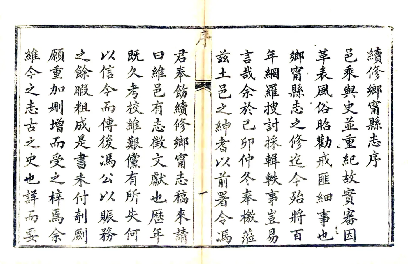 续修乡宁县志（光绪） 在线预览第4页