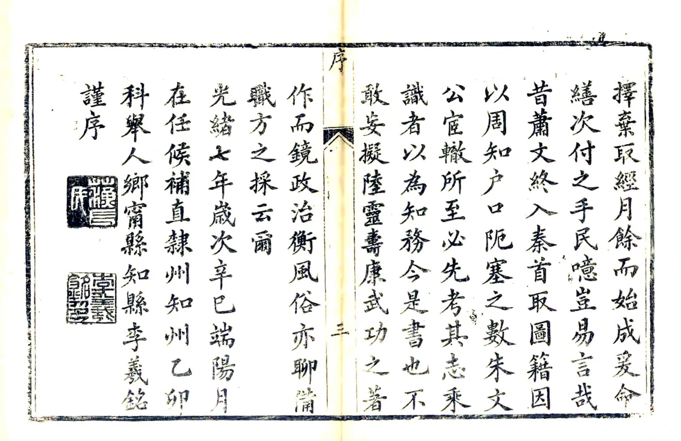 续修乡宁县志（光绪） 在线预览第6页