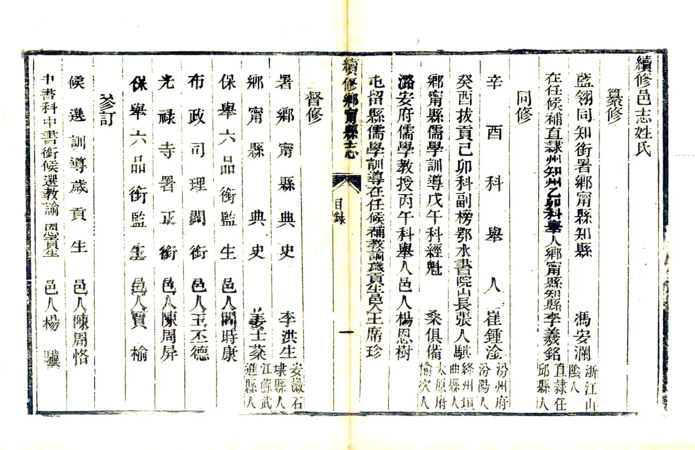 续修乡宁县志（光绪） 在线预览第7页