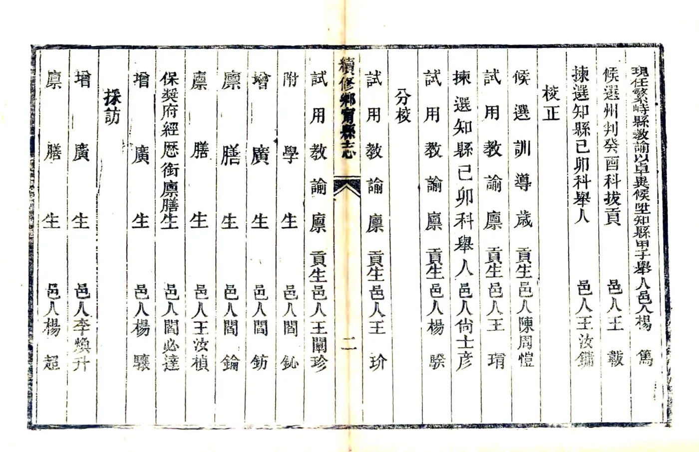 续修乡宁县志（光绪） 在线预览第8页