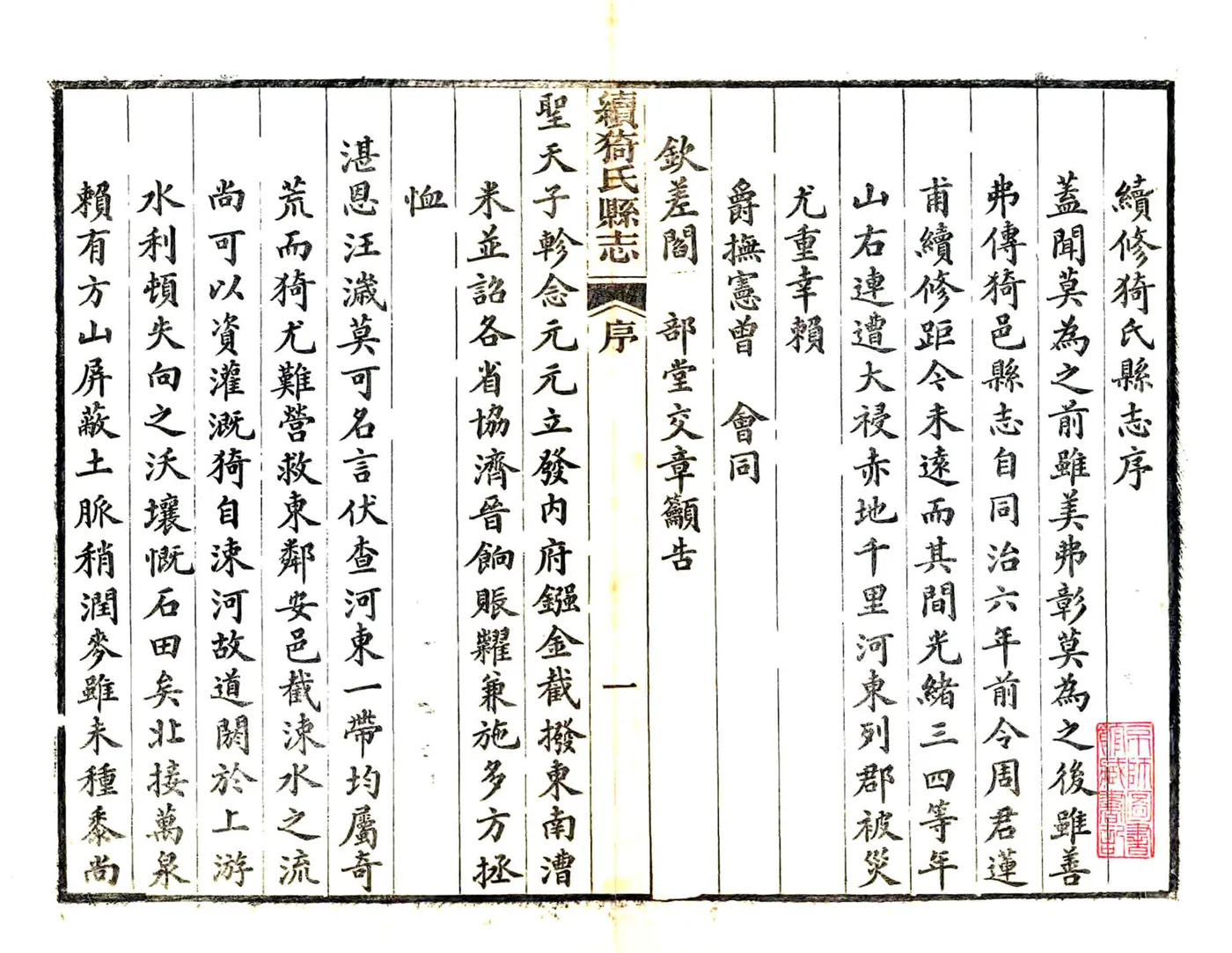 续猗氏县志（光绪） 在线预览第2页