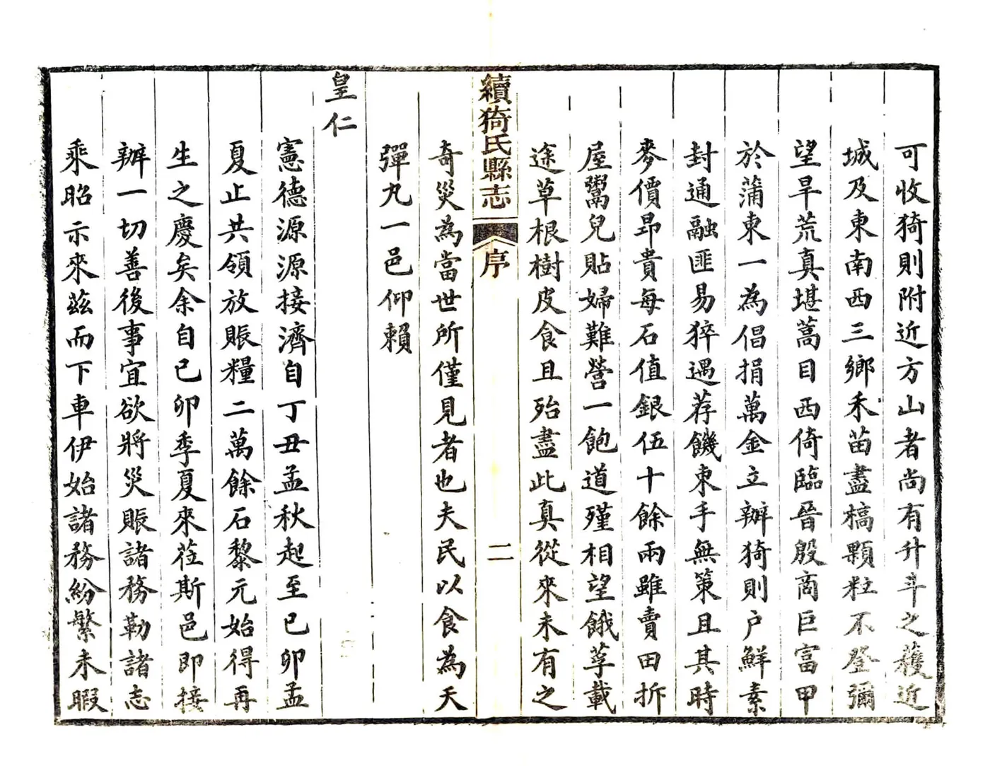 续猗氏县志（光绪） 在线预览第3页