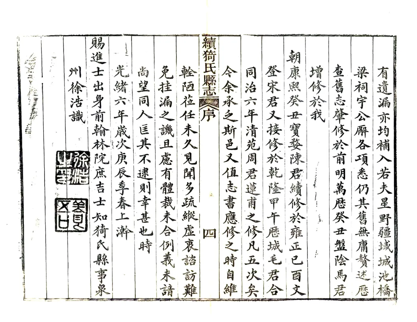 续猗氏县志（光绪） 在线预览第5页