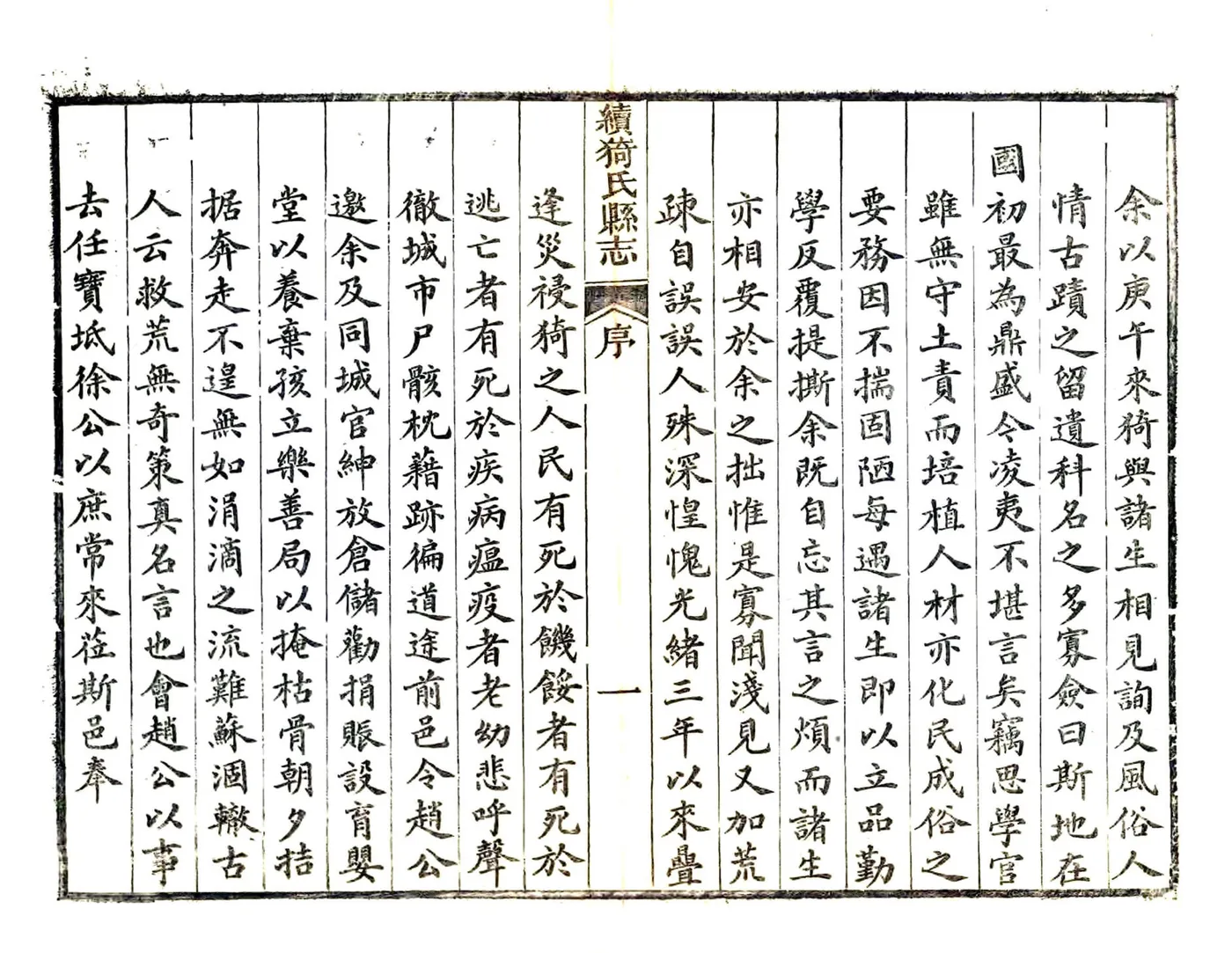 续猗氏县志（光绪） 在线预览第6页