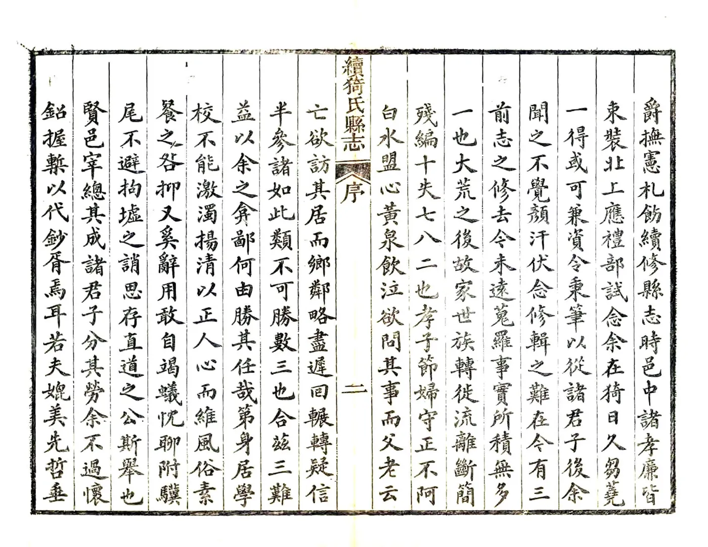 续猗氏县志（光绪） 在线预览第7页
