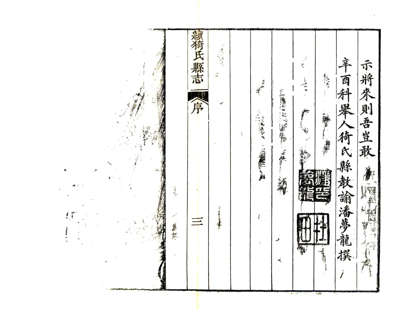 续猗氏县志（光绪） 在线预览第8页