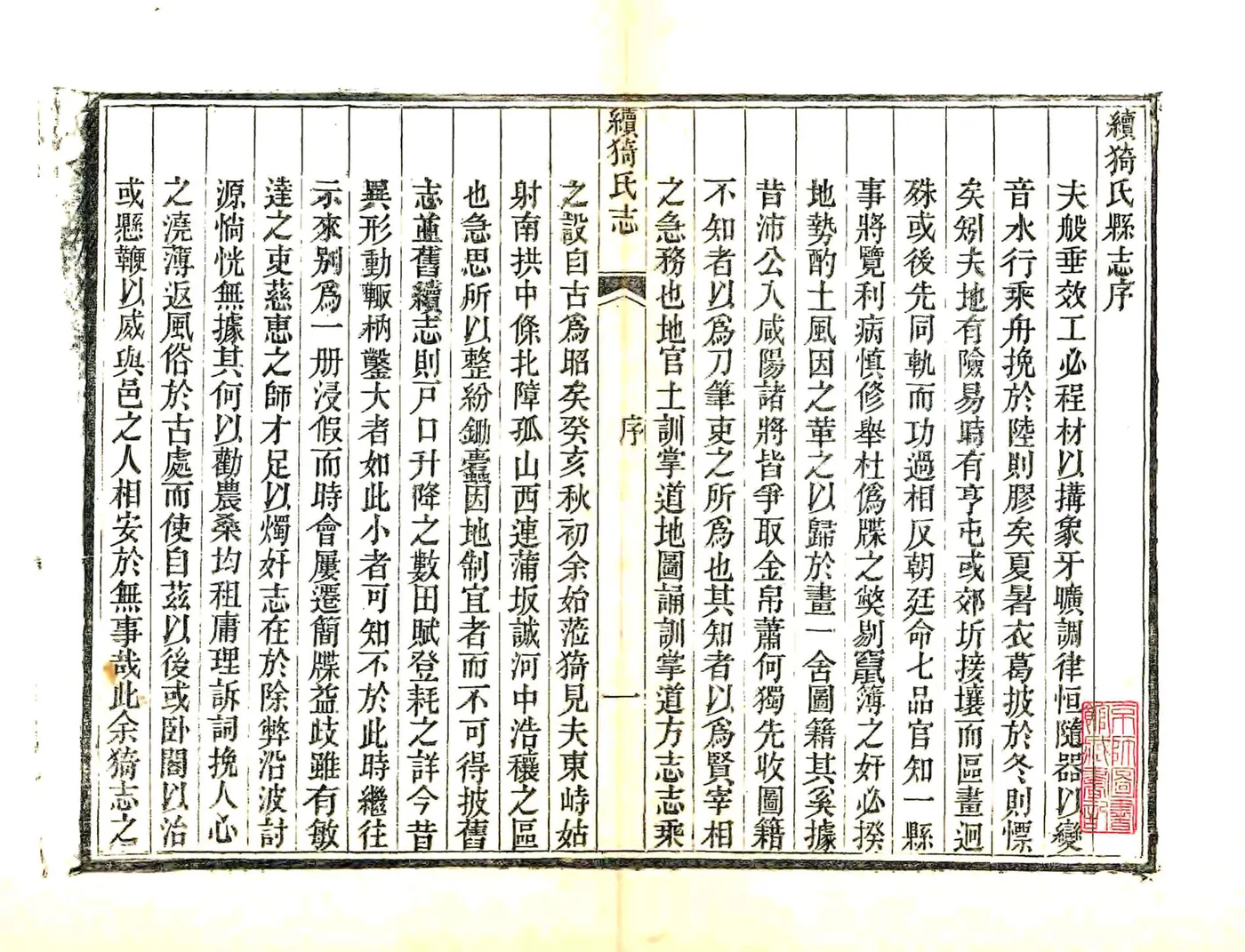 续猗氏县志（同治） 在线预览第2页