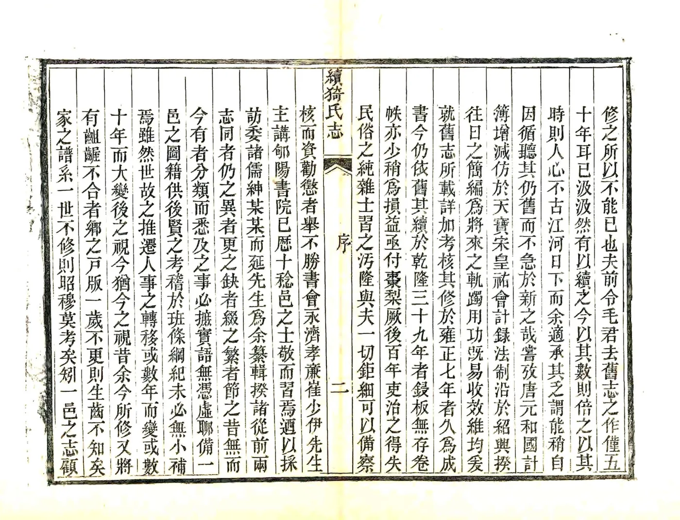 续猗氏县志（同治） 在线预览第3页