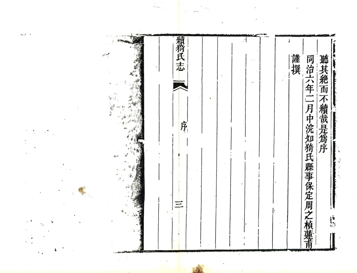 续猗氏县志（同治） 在线预览第4页