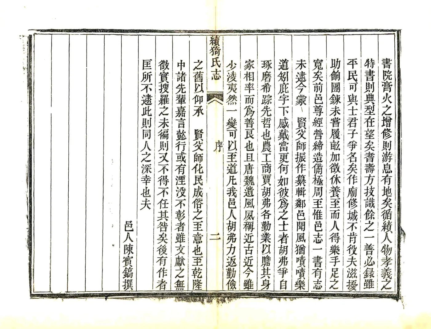 续猗氏县志（同治） 在线预览第6页