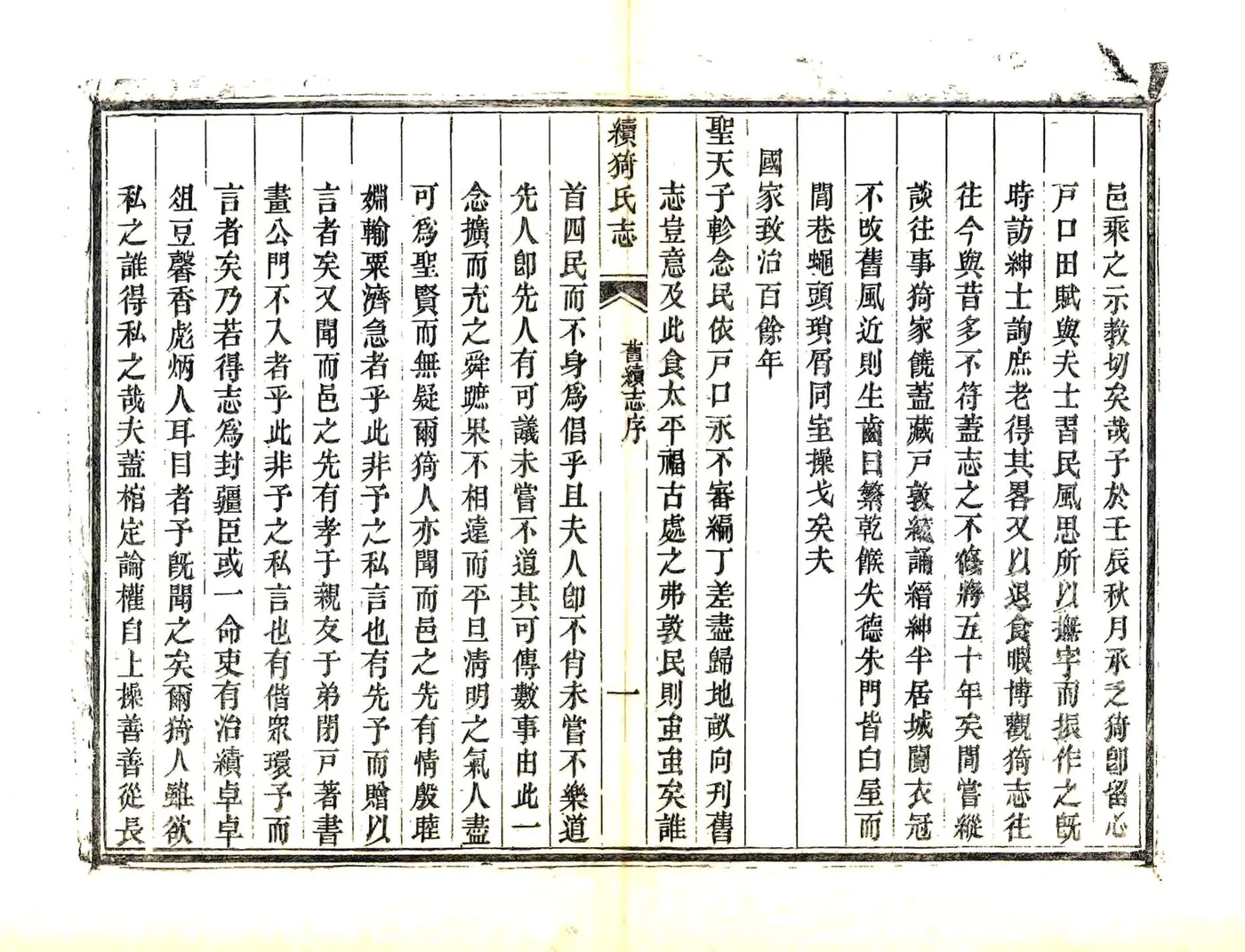 续猗氏县志（同治） 在线预览第7页