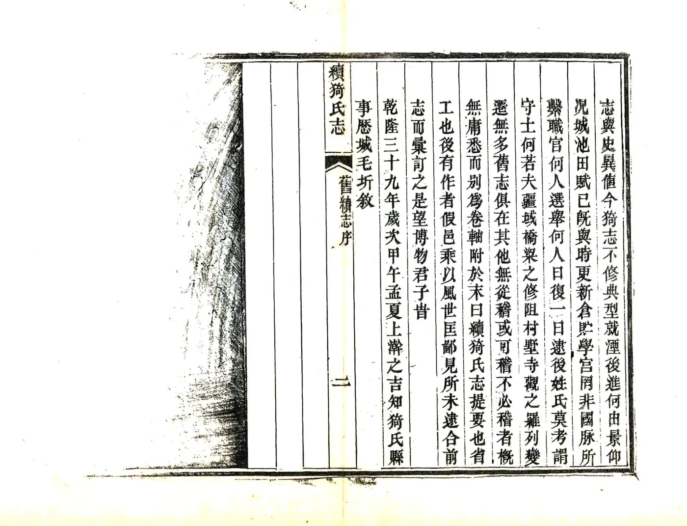 续猗氏县志（同治） 在线预览第8页