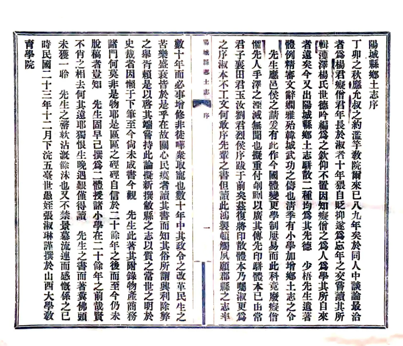阳城县乡土志（光绪） 在线预览第3页