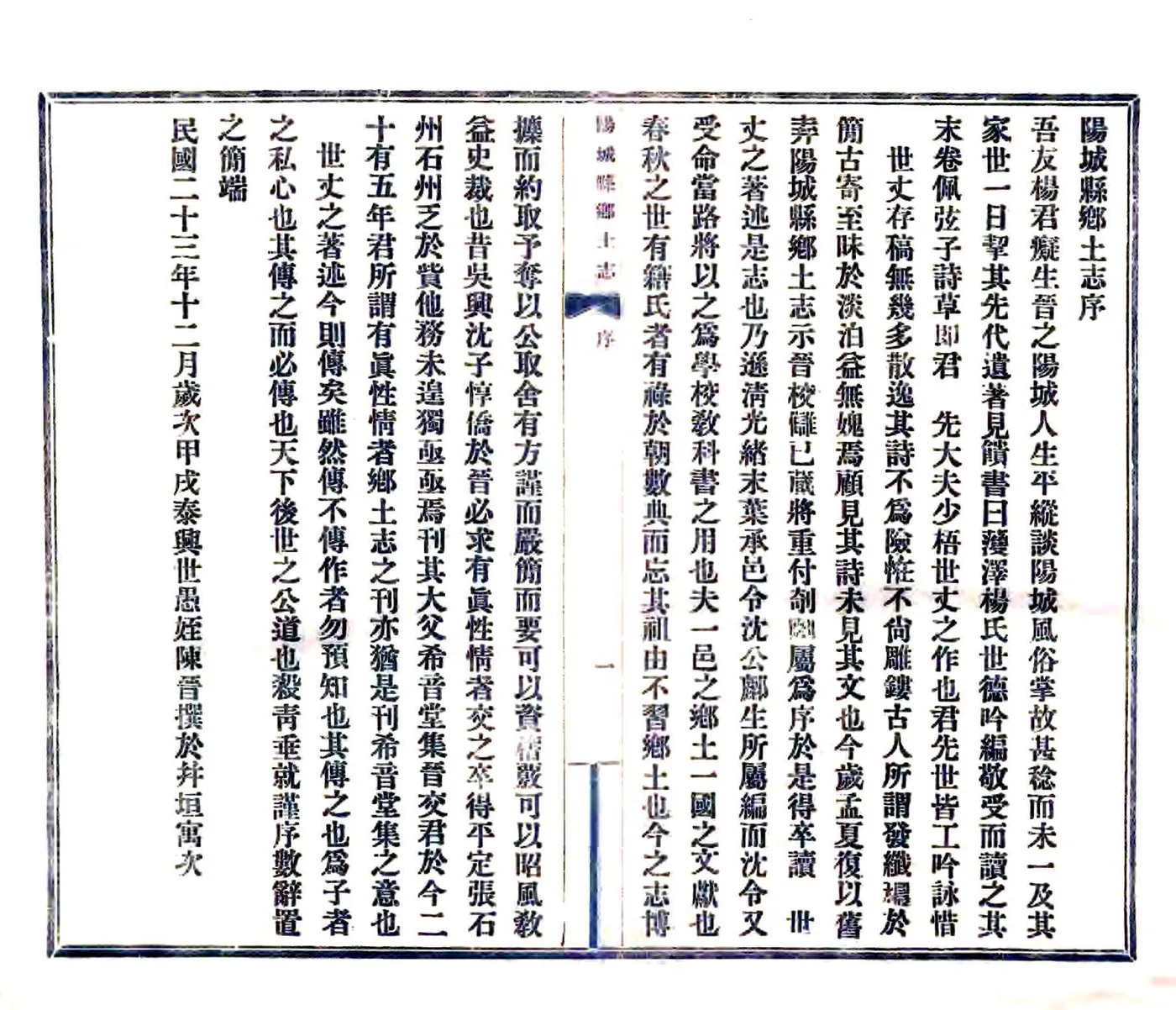 阳城县乡土志（光绪） 在线预览第4页